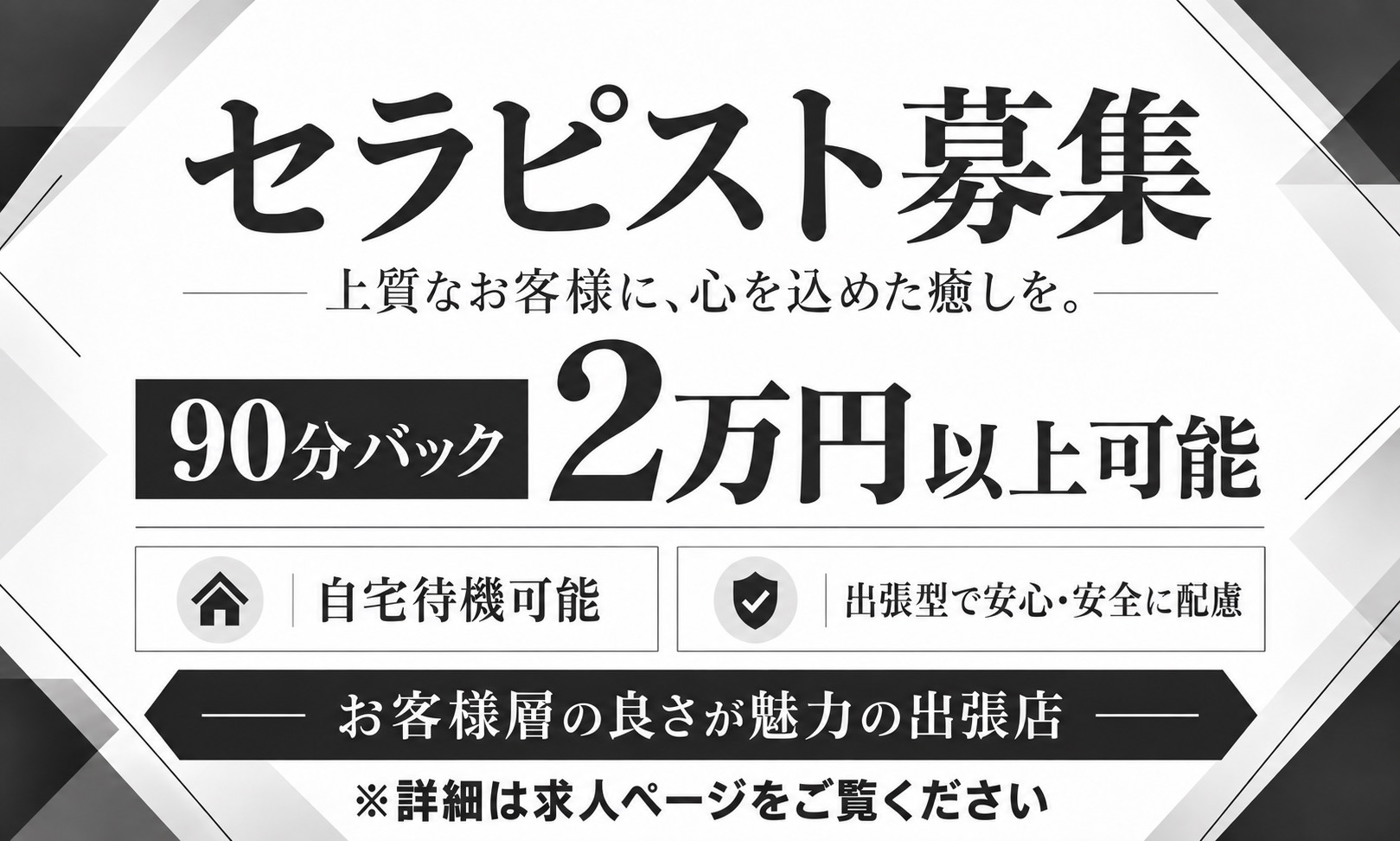 セラピスト求人 TOPICS