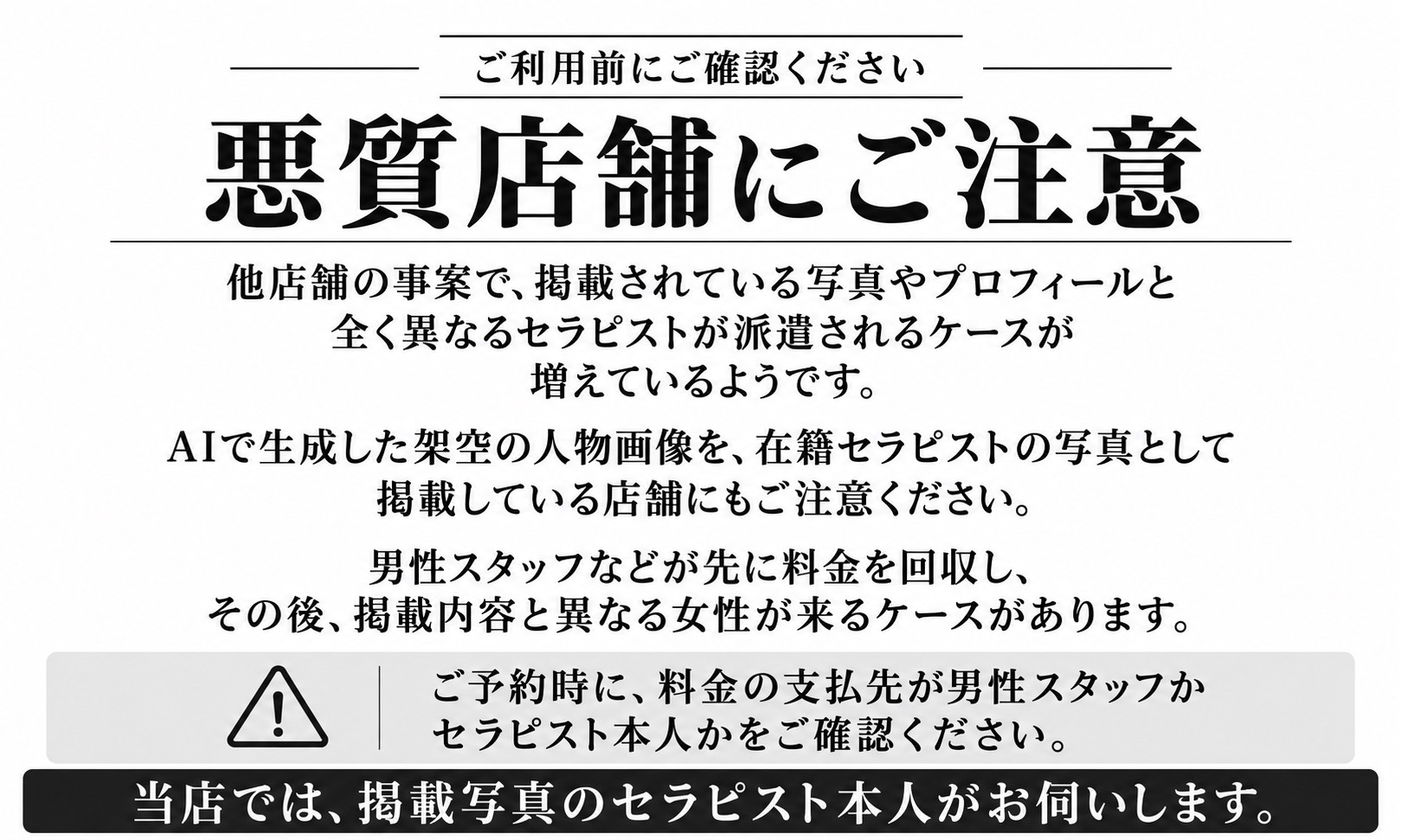 悪質店舗にご注意 TOPICS